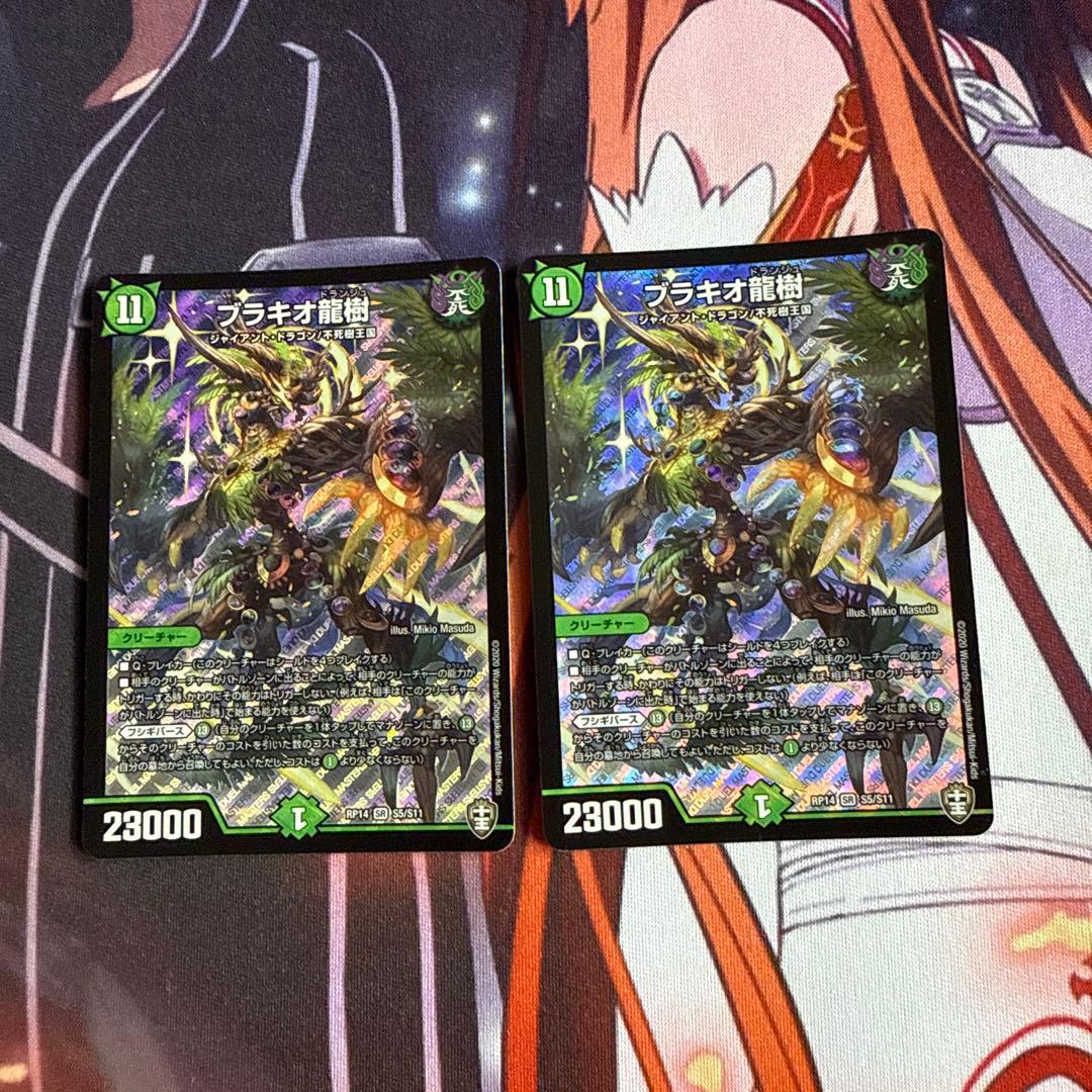 ブラキオドランジュ ブラキオ龍樹【SR】{25EX3TD6/TD23}《自然》 - カードラッシュDM