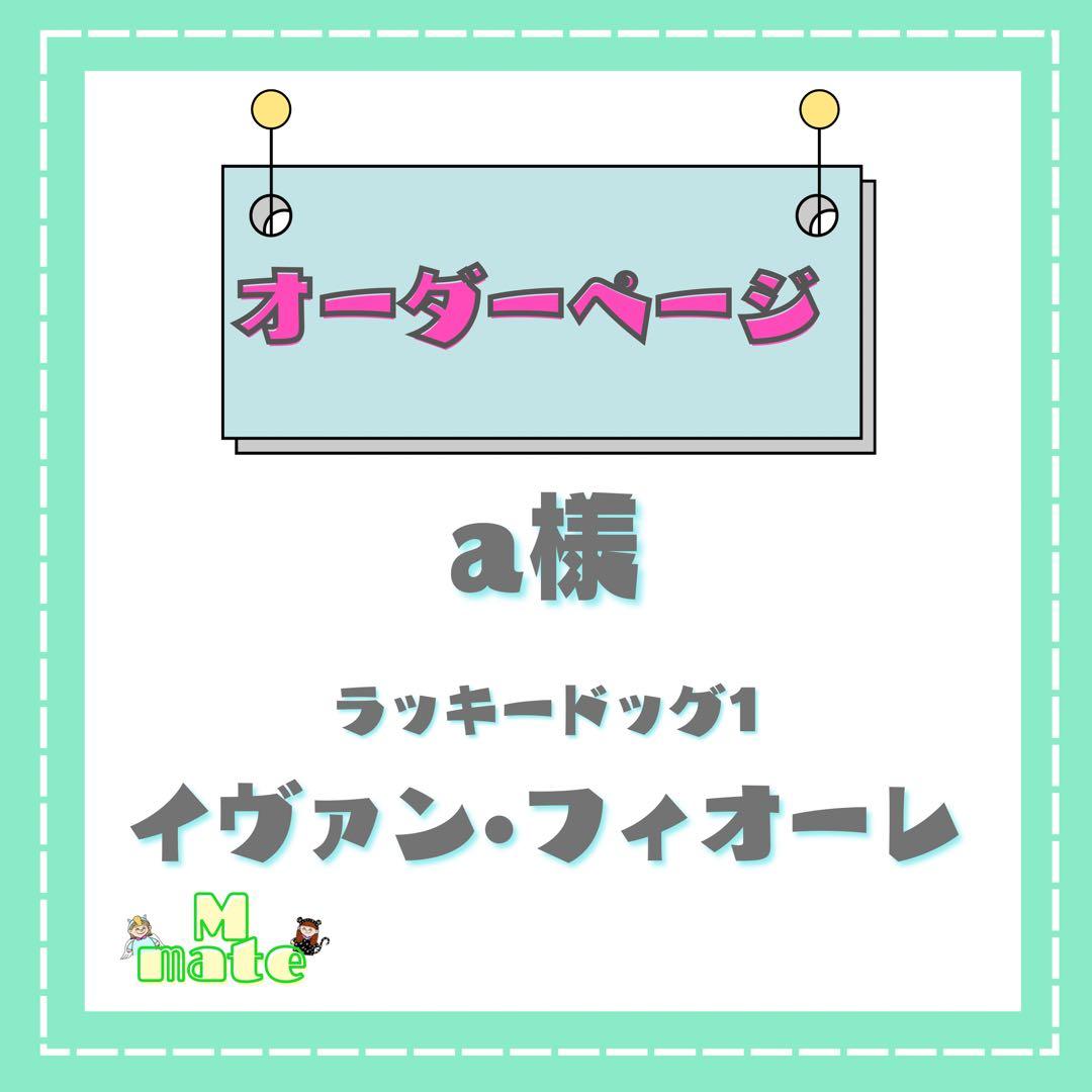 a様　ウィッグオーダーページ もち様 ウィッグオーダーページ - メルカリ