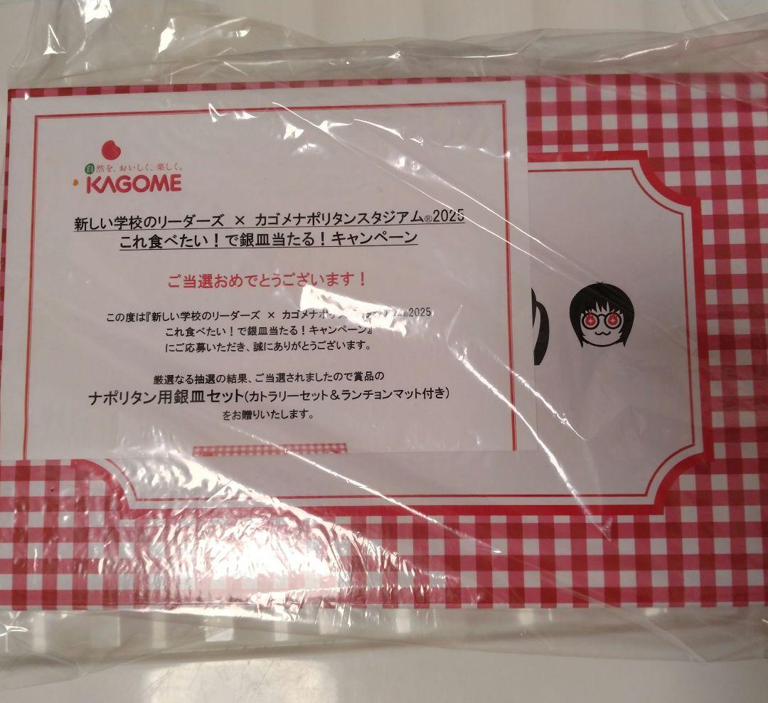 新しい学校のリーダーズ×カゴメナポリタンスタジアム2025