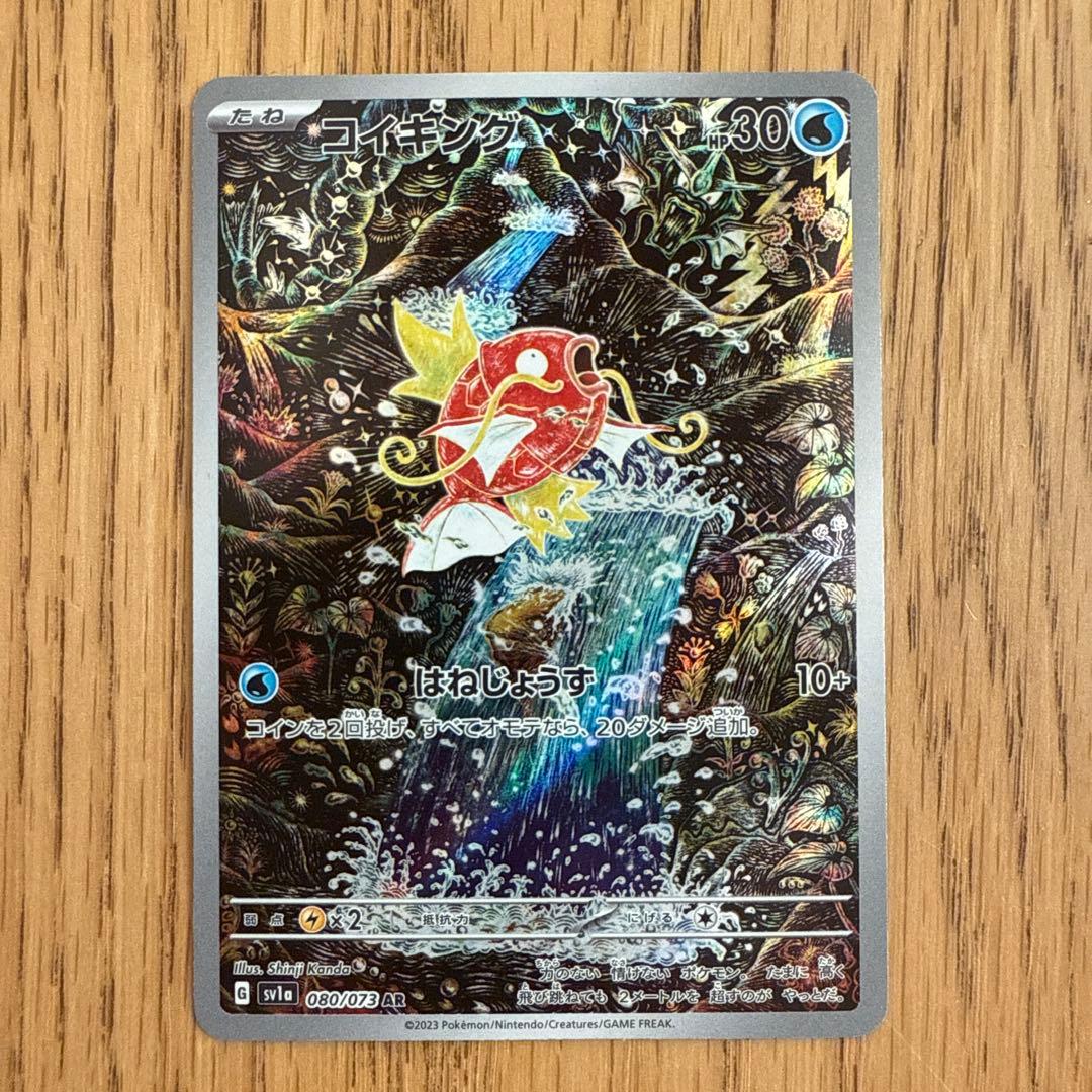 ポケモンカード コイキング AR レアカード 080/073 - メルカリ