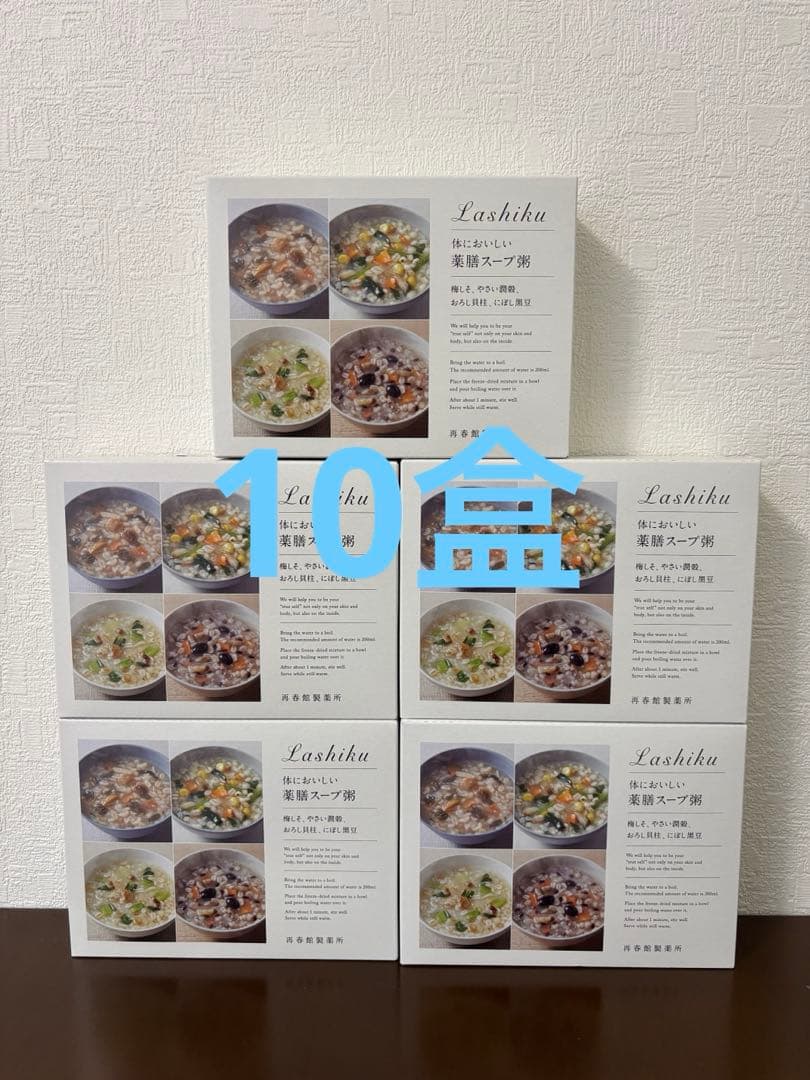 ①薬膳スープ粥 10個セット