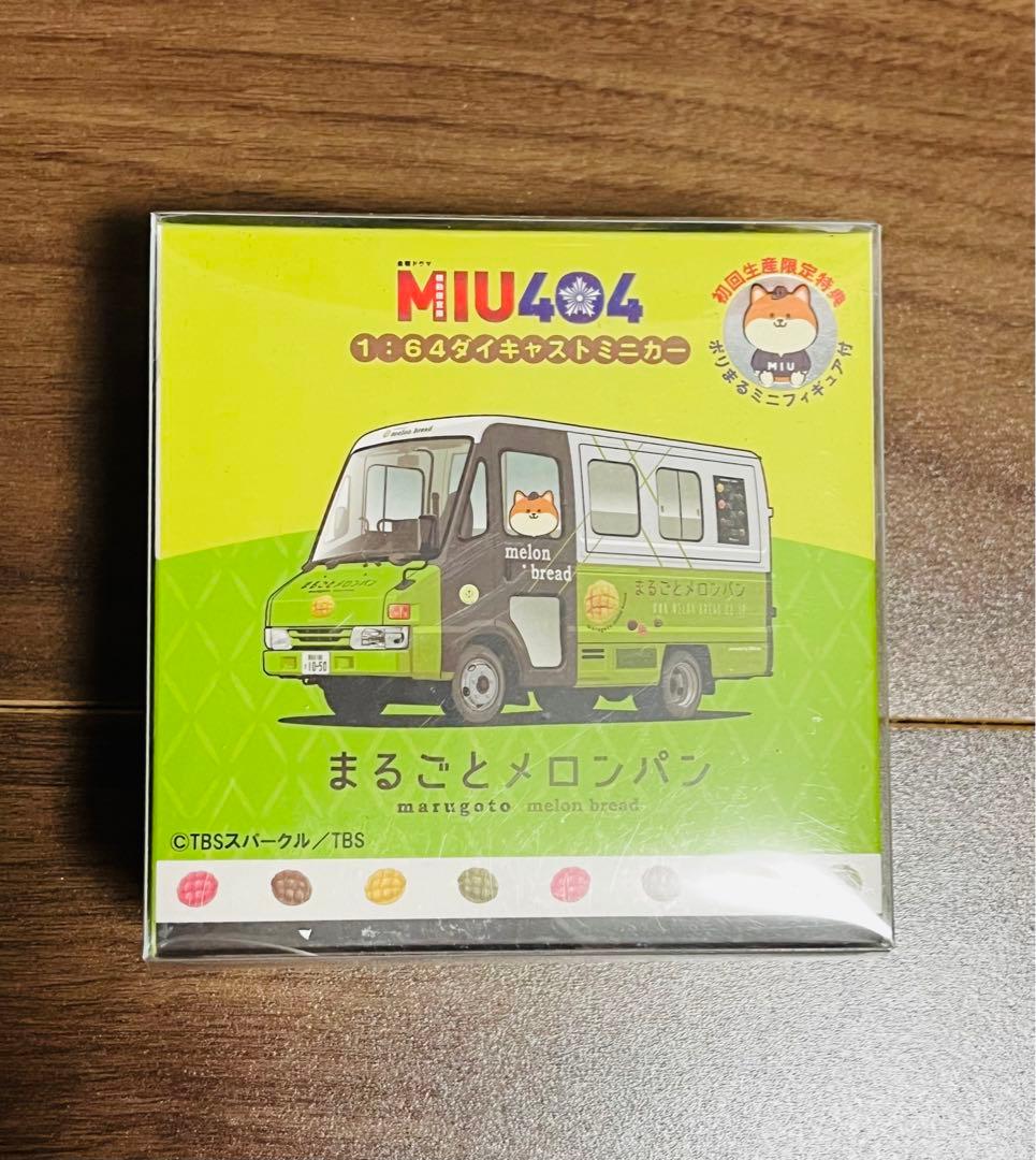 MIU404ラストマイル アンナチュラル グッズセット