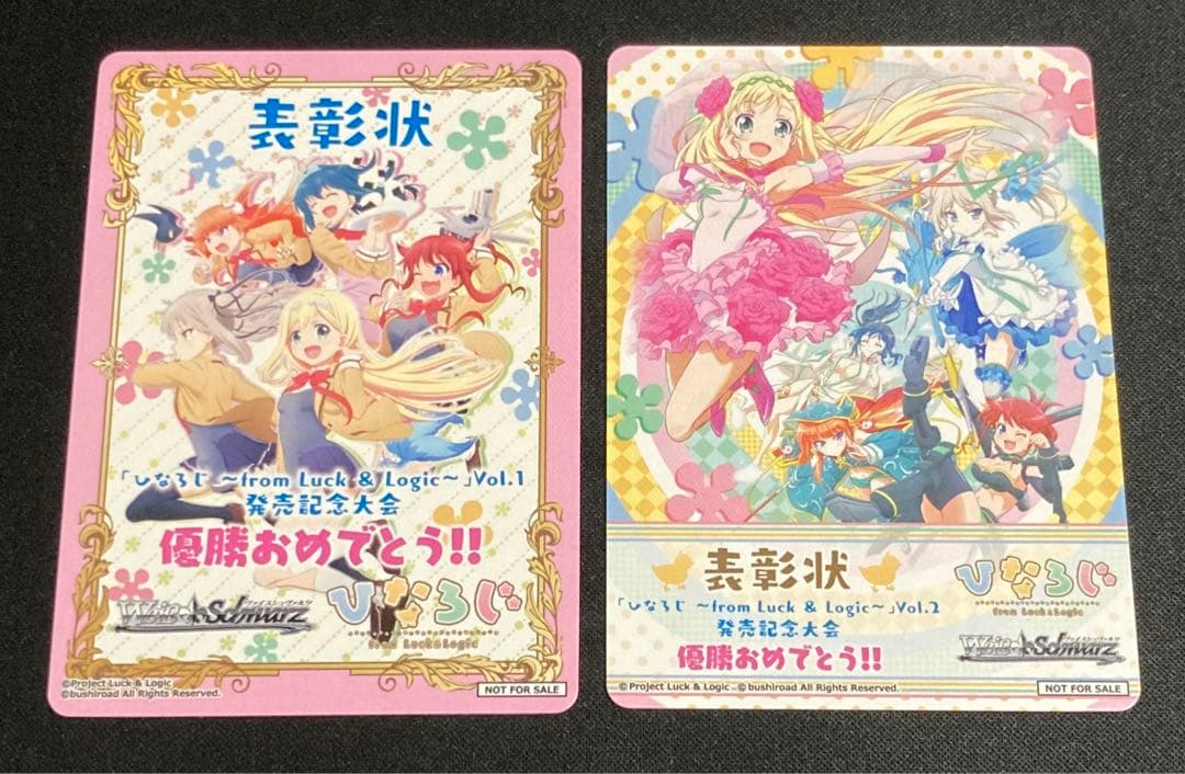 【匿名配送】WS PR「ひなろじVol.1＋Vol.2表彰状」