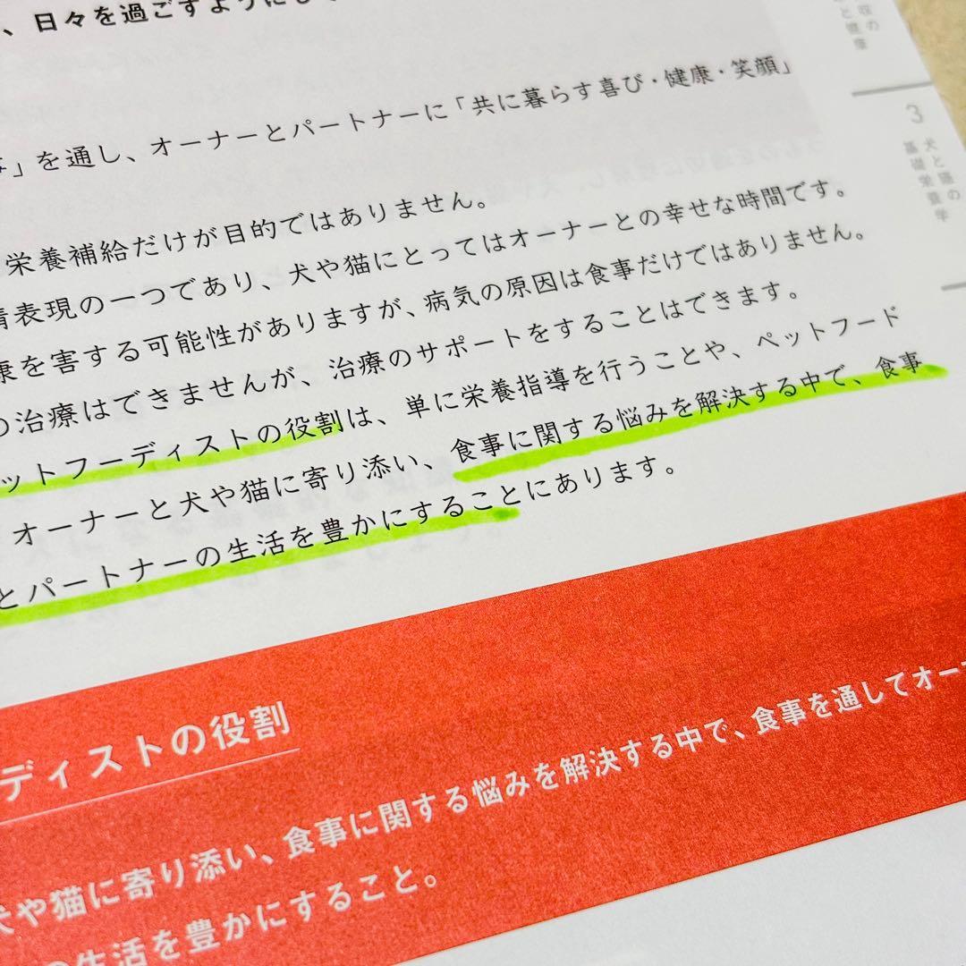 ペットフーディスト養成講座 テキスト Vol.1 & Vol.2 学習ドリル