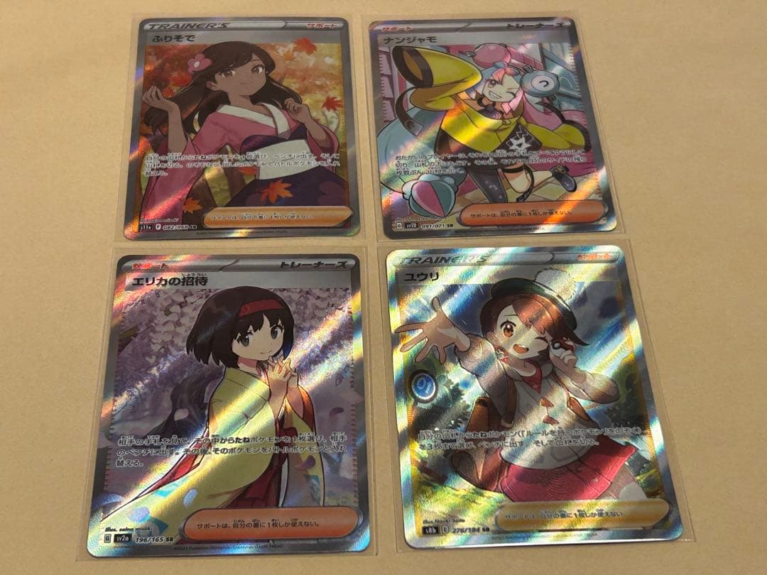 k*a様 ポケカ　女性トレーナー　SR 4枚セット　ユウリ　ふりそで　エリカ　ナ