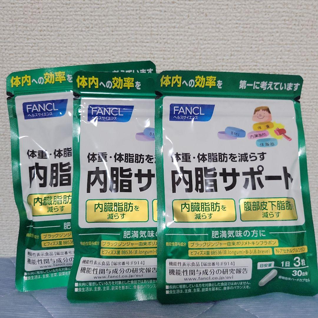 ファンケル 内脂サポート 30日分 90粒