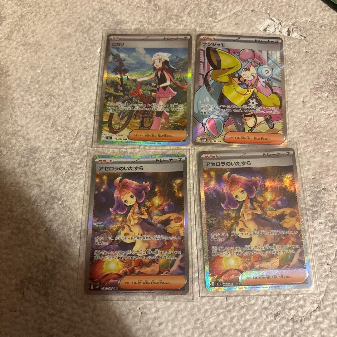 レ*ー様 ヒカリ　ナンジャモ　アセロラのいたずら2枚　セット売り SR】アセロラのいたずら ヒカリ 2枚セット - メルカリ