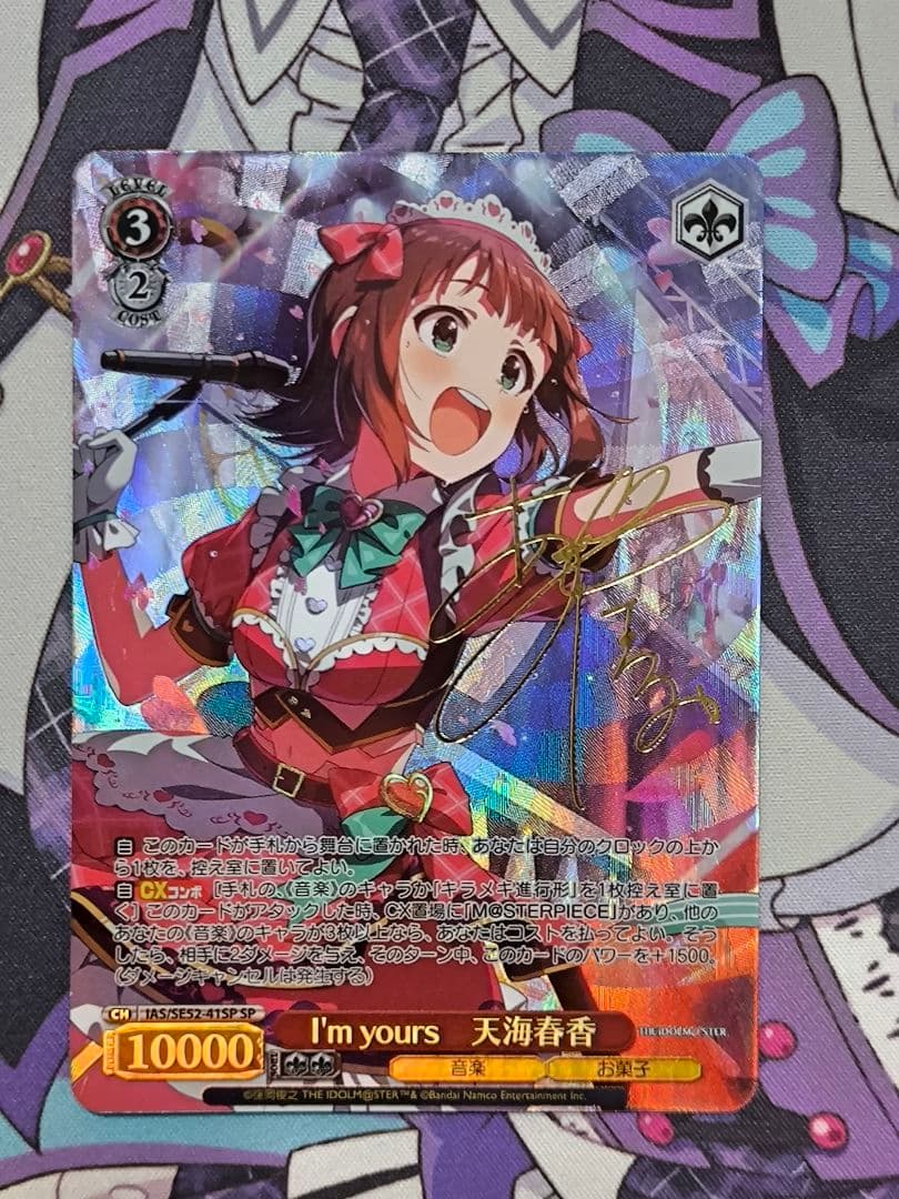 ヴァイスシュヴァルツ I'm yours 天海春香 SP I'm yours 天海 春香 SP サイン ヴァイスシュヴァルツ - メルカリ