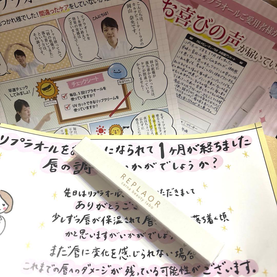 新品・未開封】リプラオール カルナベル カルナビューティーラボ <唇用