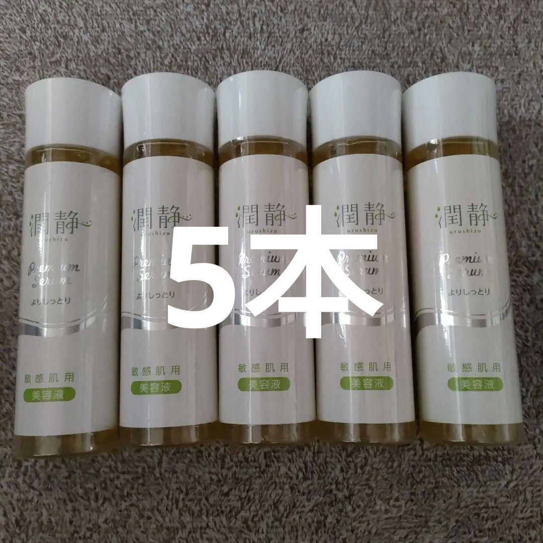 新タイプ5本✢MuKu 潤静うるしず よりしっとり 敏感肌用 美容液