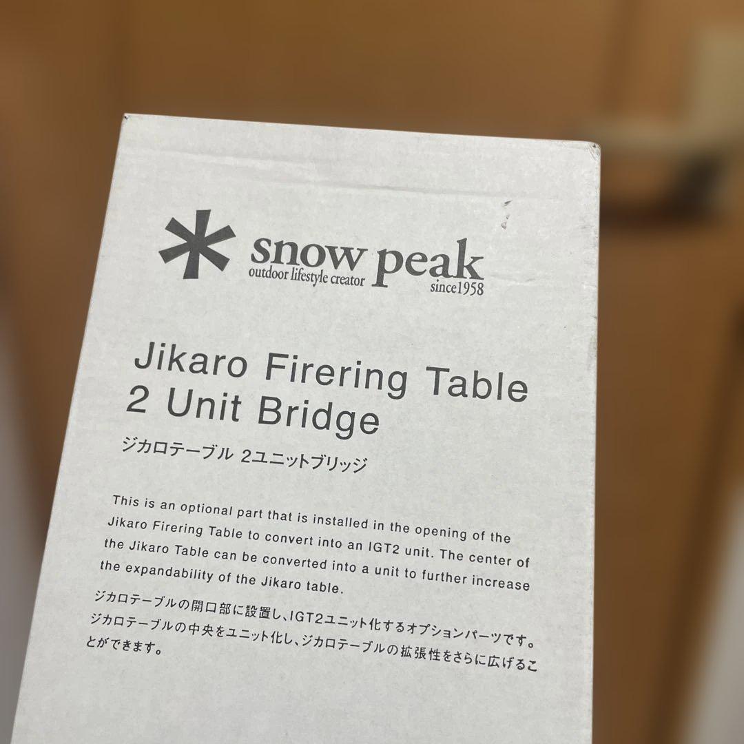 本日限り‼️未開封❗️スノーピーク　ジカロテーブルツーユニットブリッジ　雪峰祭限定