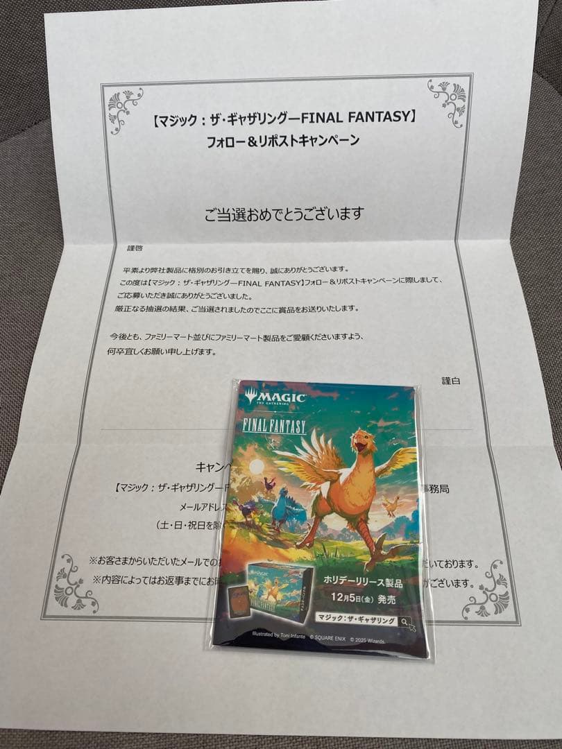 未開封】MTG FF7ファイナルファンタジーハードケース【当選通知書付