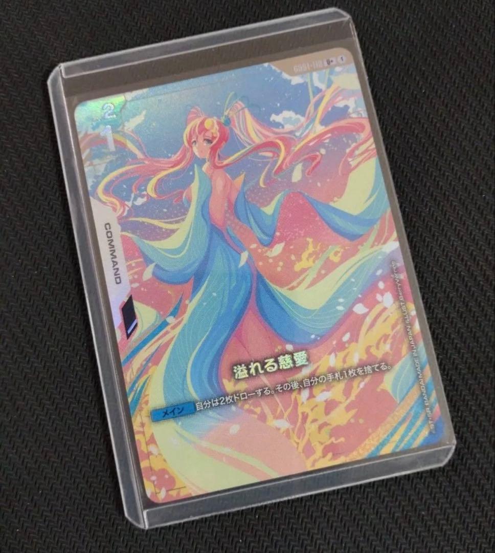 ガンダムカードゲーム 溢れる慈愛 パラレル トレーディングカード