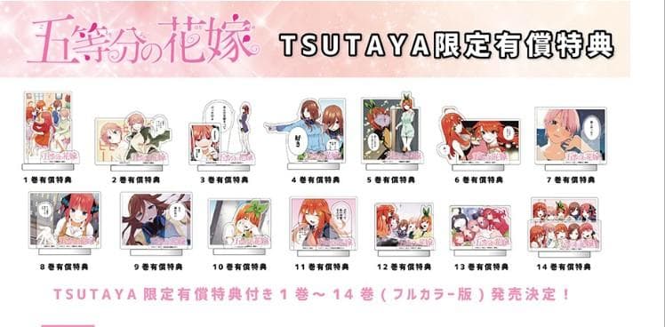 新品・未開封品　五等分の花嫁フルカラー版　ツタヤ限定アクリルプレート全種類セット