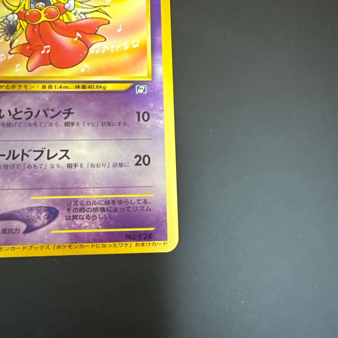 ポケモンカード ルージュラ 旧裏 ポケモンカードになったワケ - メルカリ