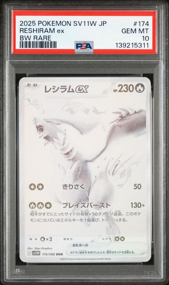 PSA10 レシラムex BWR ポケモンカード 139215311