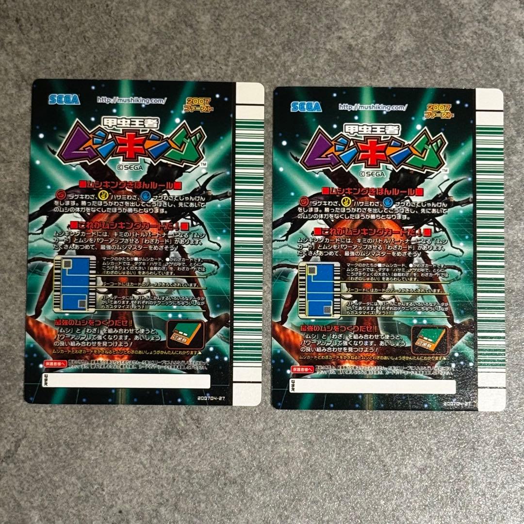 ムシキング 2007ファースト ラティペニスツヤクワガタ&モンキー