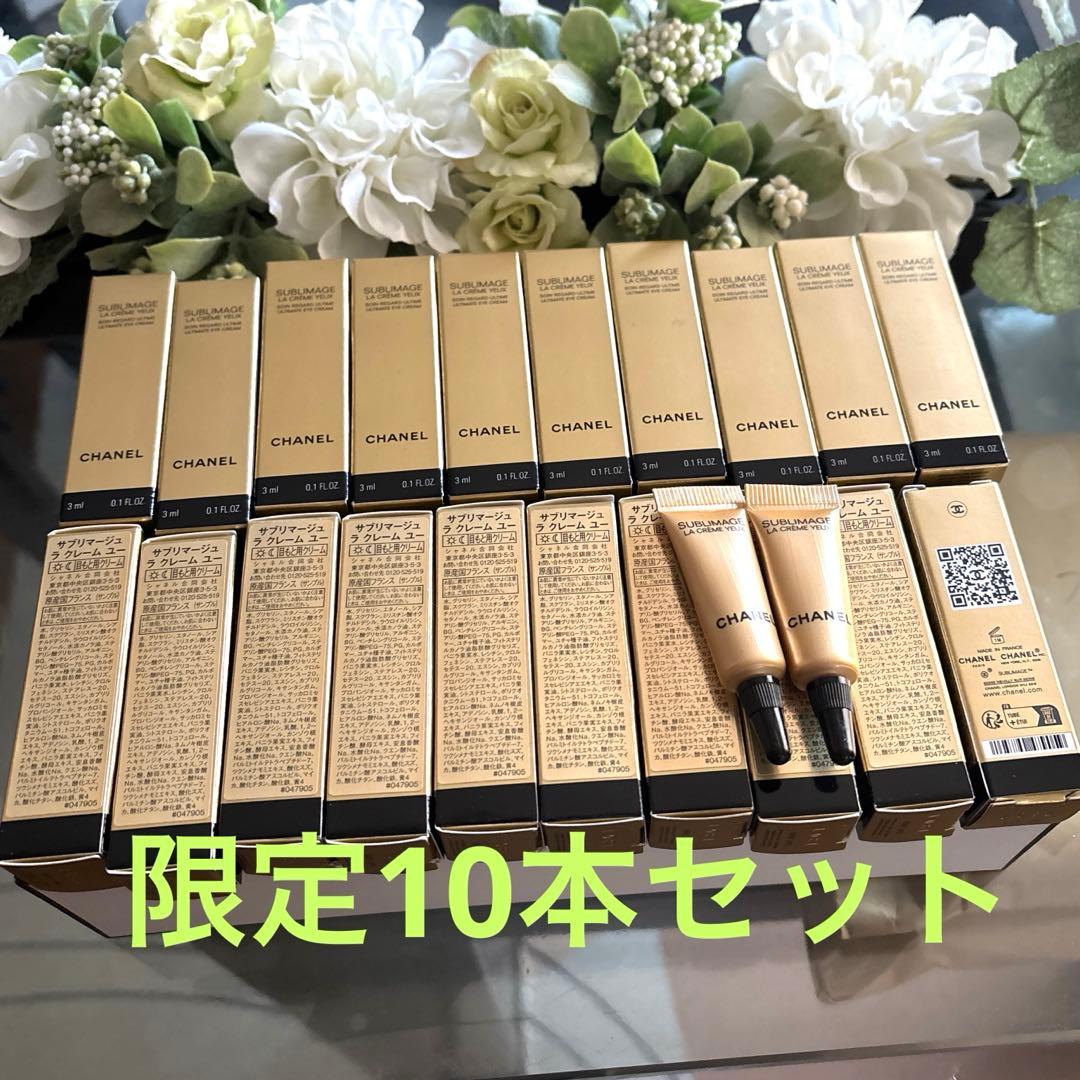 CHANEL サブリマージュ アイクリーム 3ml×10本