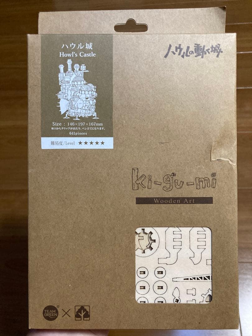 【超希少】ハウルの城 Howl's Castle ki-gu-mi