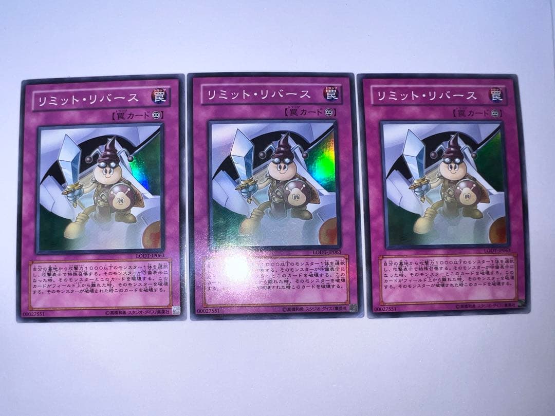 リミット リバース LODT スーパー 遊戯王 - メルカリ