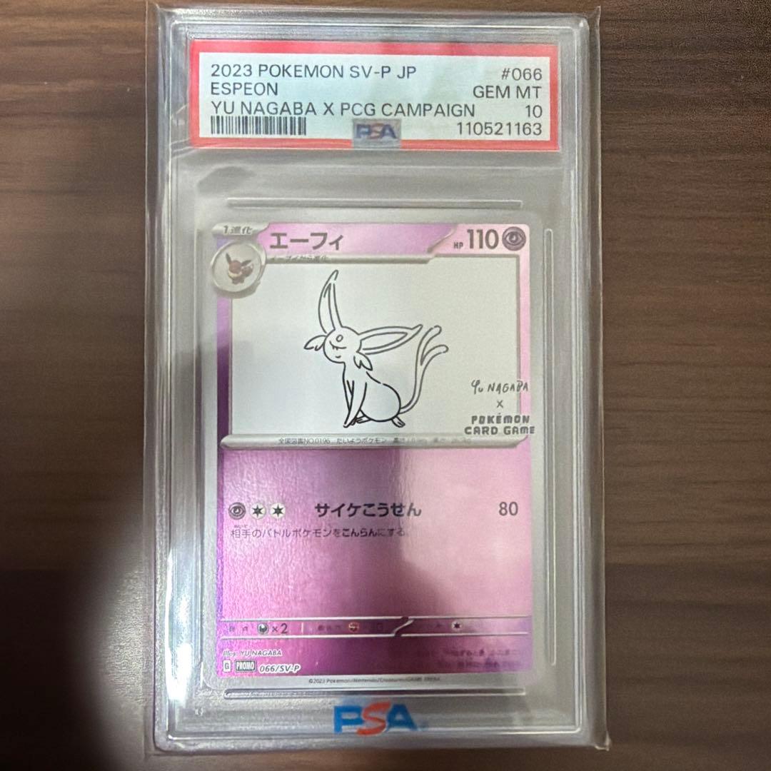 ポケモンカード エーフィ プロモ　長場雄　YU NAGABA