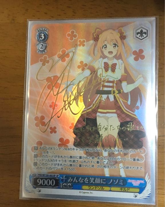 ヴァイスシュヴァルツみんなを笑顔にノゾミSP 仲間達からの祝福 花里みのり(PJS/S109-113) | 福福トレカ ヴァイス