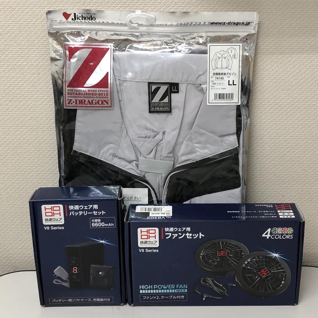 未使用　ジードラゴン空調服、村上被服ファン＆バッテリー　3点セット