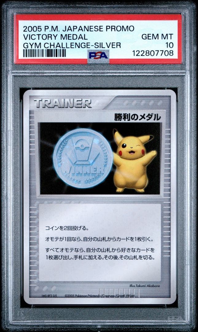 SHAMATAILOR-【PSA10】勝利のメダル ピカチュウ 銀 ポケモンカード プロモ