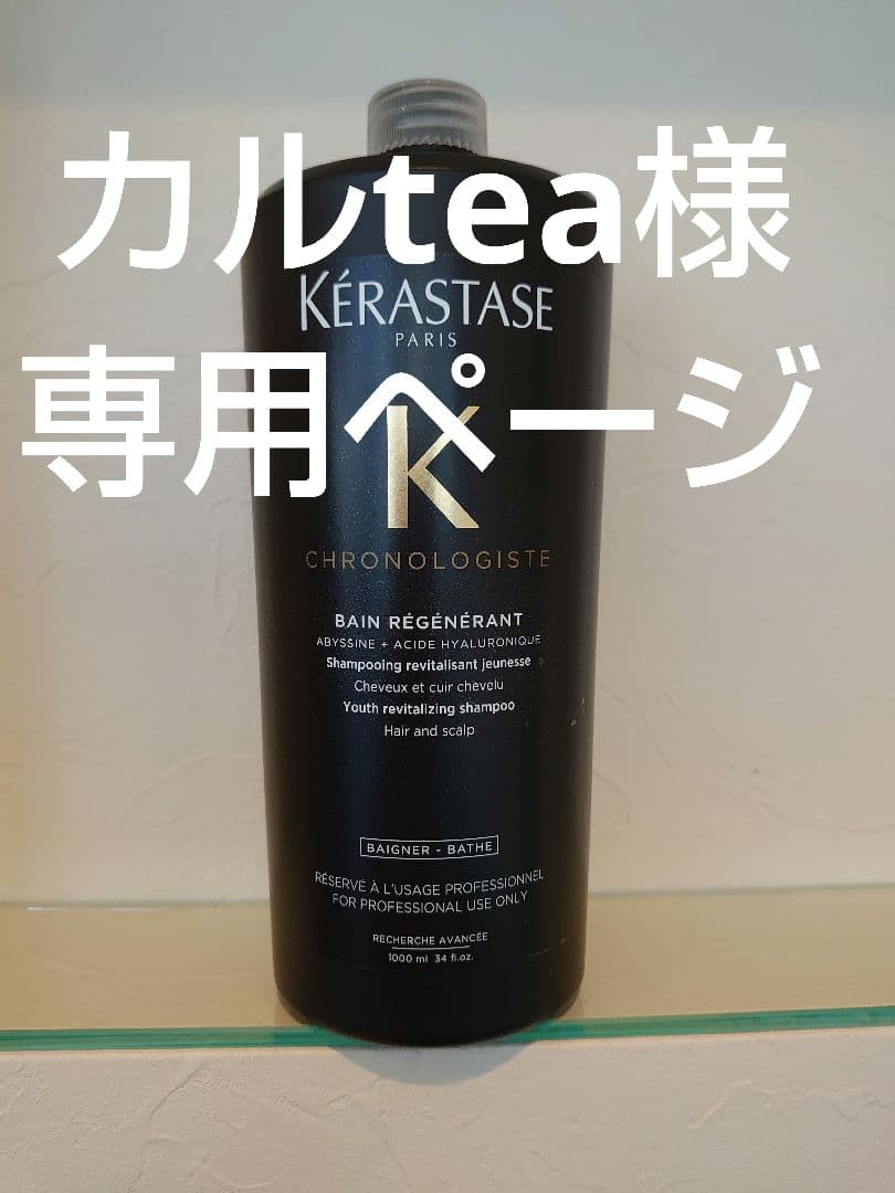 カルteaページ ケラスターゼ