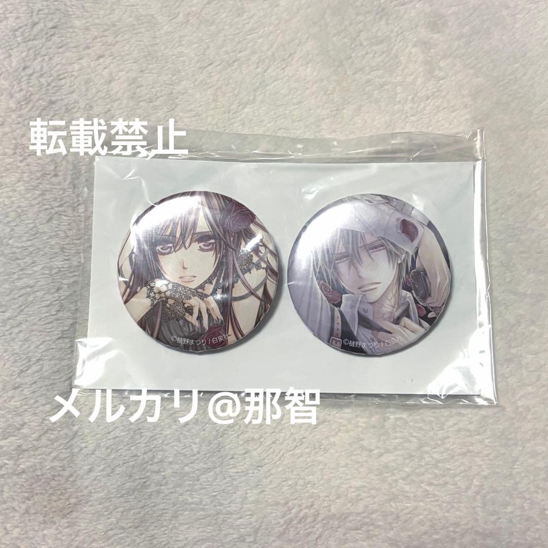 ヴァンパイア騎士 缶バッジ 優姫 零 白泉社ショップ 樋野まつり ★