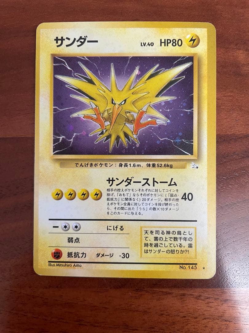 ポケモンカード 旧裏 サンダー ★ キラ 全面ホロ サンダース ポケモンカード 旧裏面 旧裏 キラ ポケモンカード