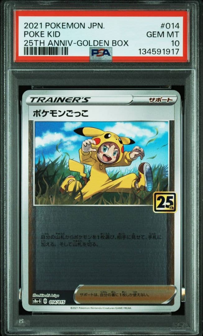 【PSA10】ポケモンごっこ 25周年 アニバーサリーゴールデンボックス