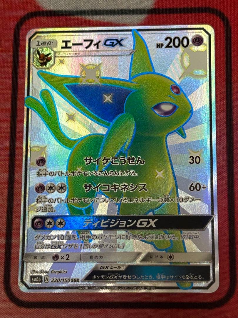 ポケモンカード　エーフィGX SSR ポケカ】エーフィGX(SSR)の買取価格と販売されてる値段 | ポケカレッジ