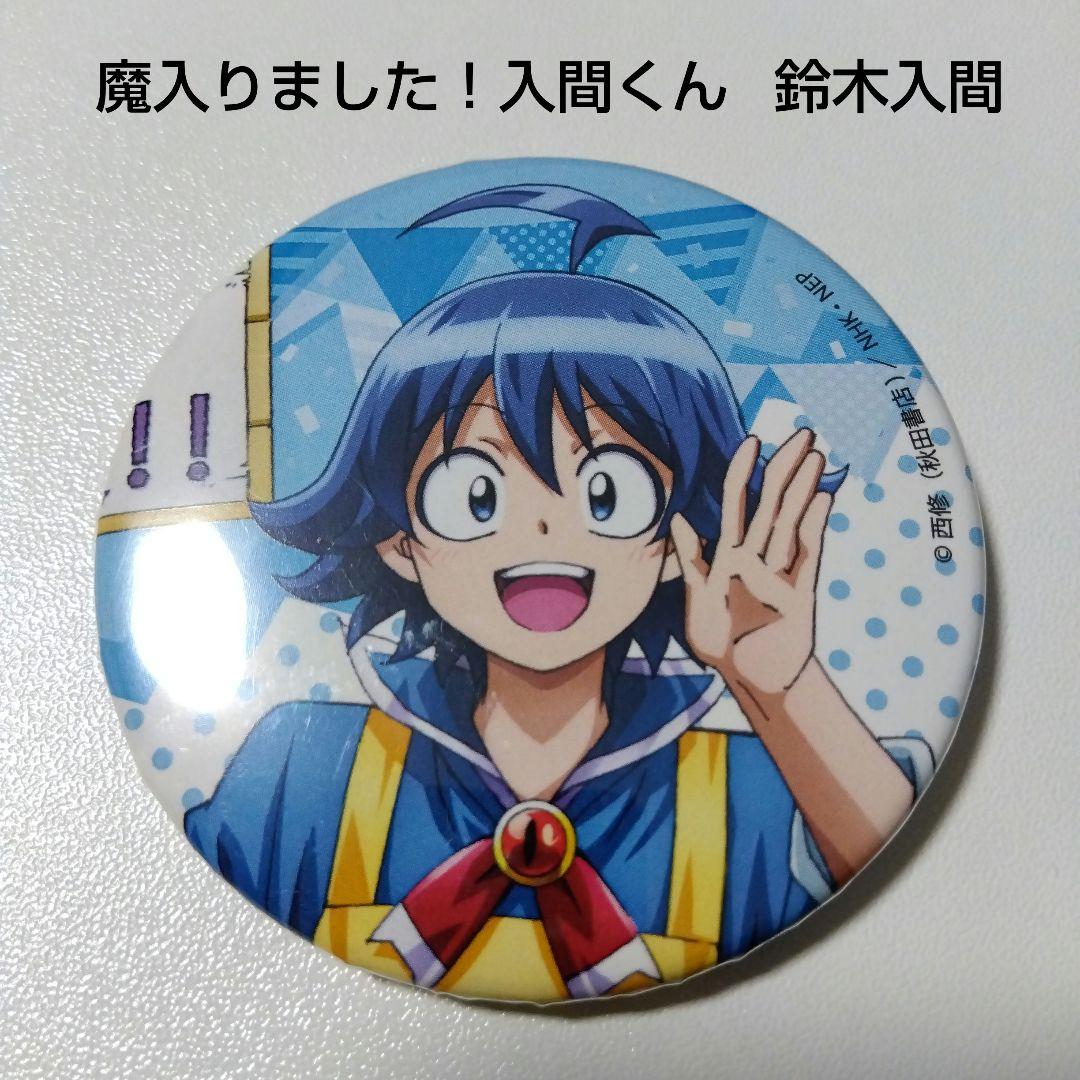魔入りました！入間くん】鈴木入間 学園祭 缶バッジ - メルカリ