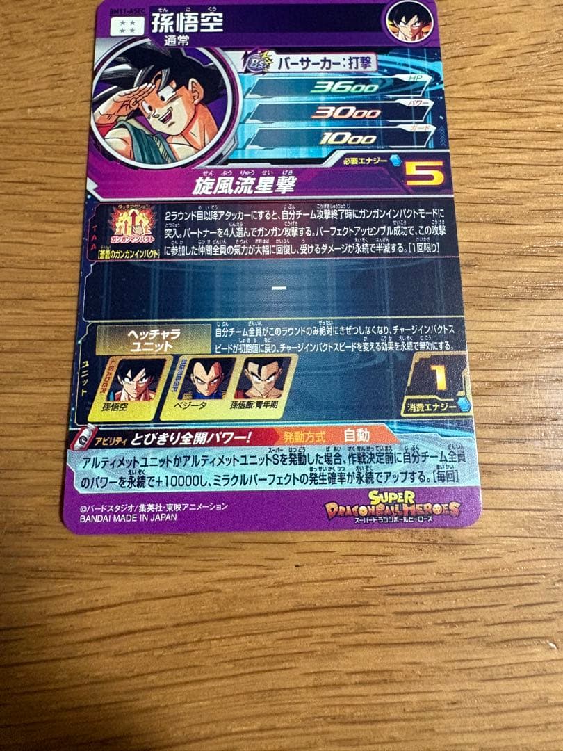 スーパードラゴンボールヒーローズ BM11-ASEC 孫悟空 - メルカリ