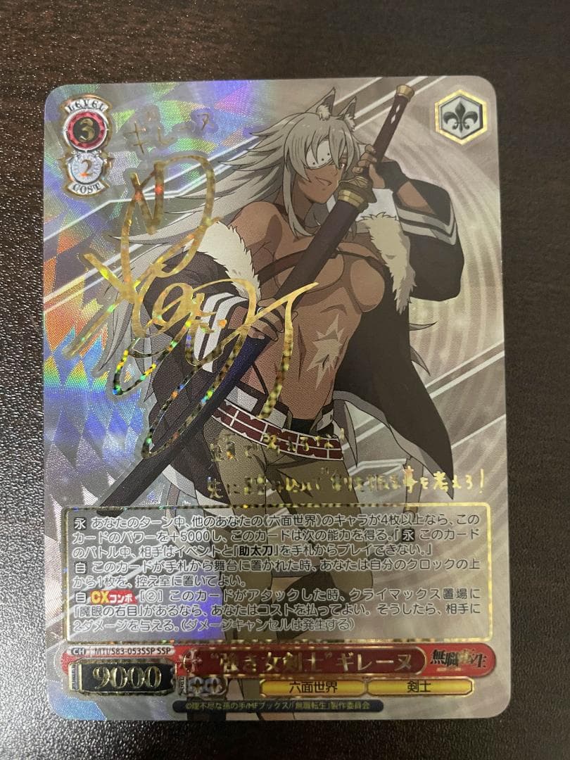 ヴァイス 無職転生 強き女剣士 ギレーヌ SSP サイン