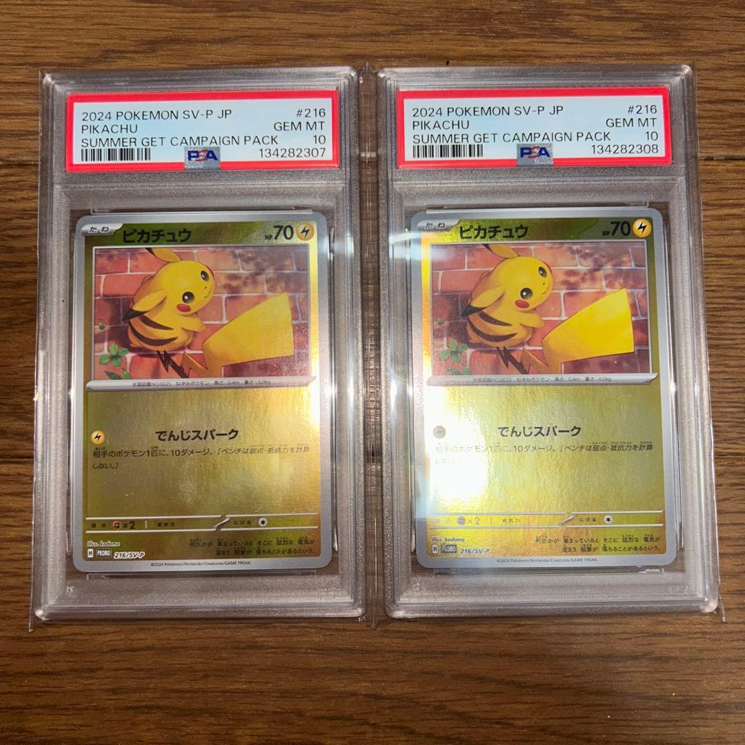 【PSA10】ピカチュウ [SV-P 216] プロモ 2連番