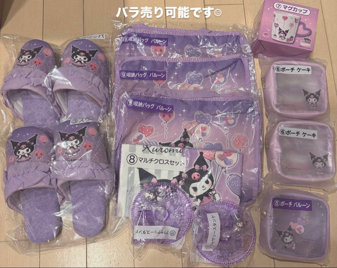クロミちゃん一番くじ 12点セット　バラ売り可 サンリオ クロミちゃんくじ12点セット 非売品 ラストワン賞 チェスト