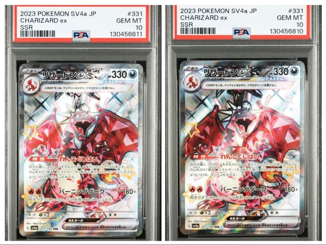 【PSA10】リザードンex SSR sv4a 331 シャイニートレジャー