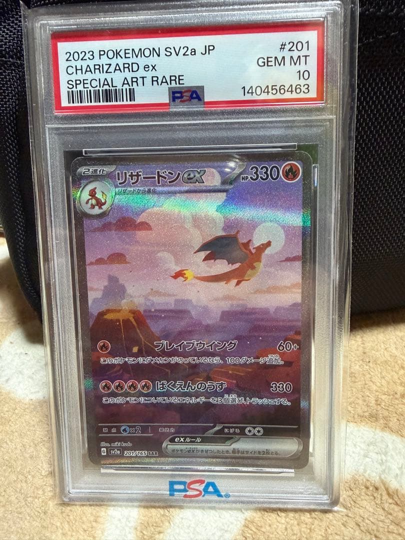 リザードンex SAR [SV2a 201/165](強化拡張パック リザードンex SAR [SV2a 201/165](強化拡張パック「ポケモンカード151