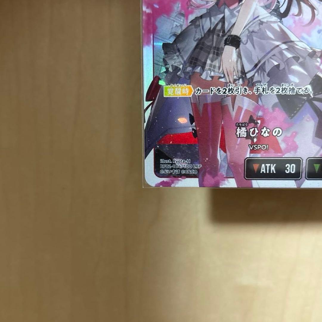 クロスタ Luminous Daybreak LRP 橘ひなの