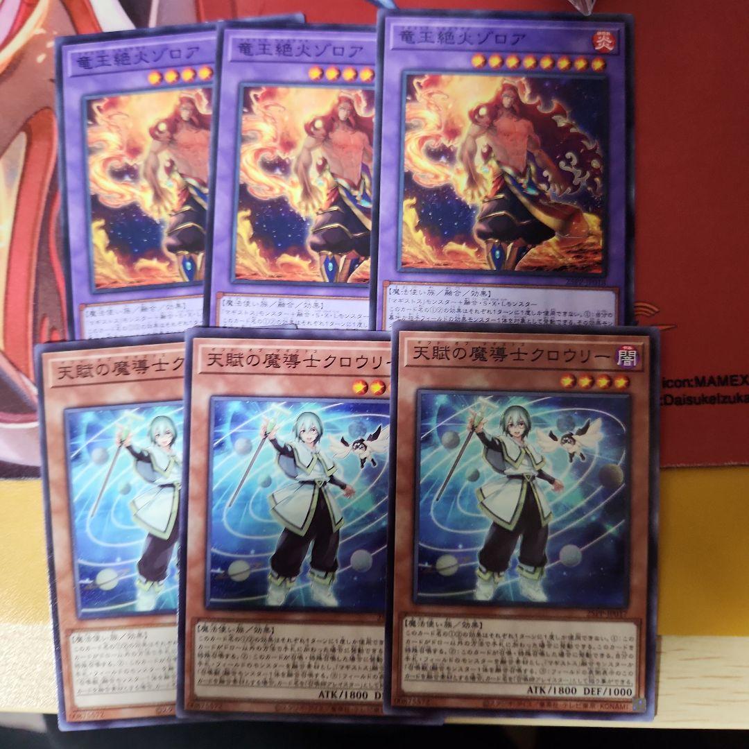 天賦の魔導士クロウリー、竜王絶火ゾロア 各3枚 ② - メルカリ