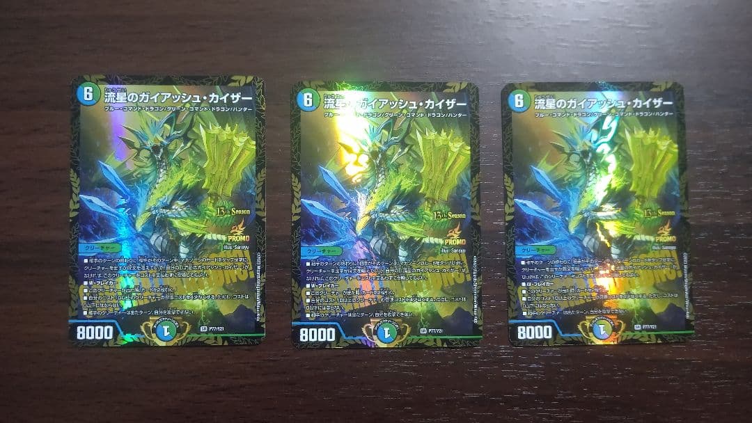 流星のガイアッシュ・カイザー csプロモ 流星のガイアッシュ・カイザー(PR)(P15/Y22) | プロモ | ドラゴン