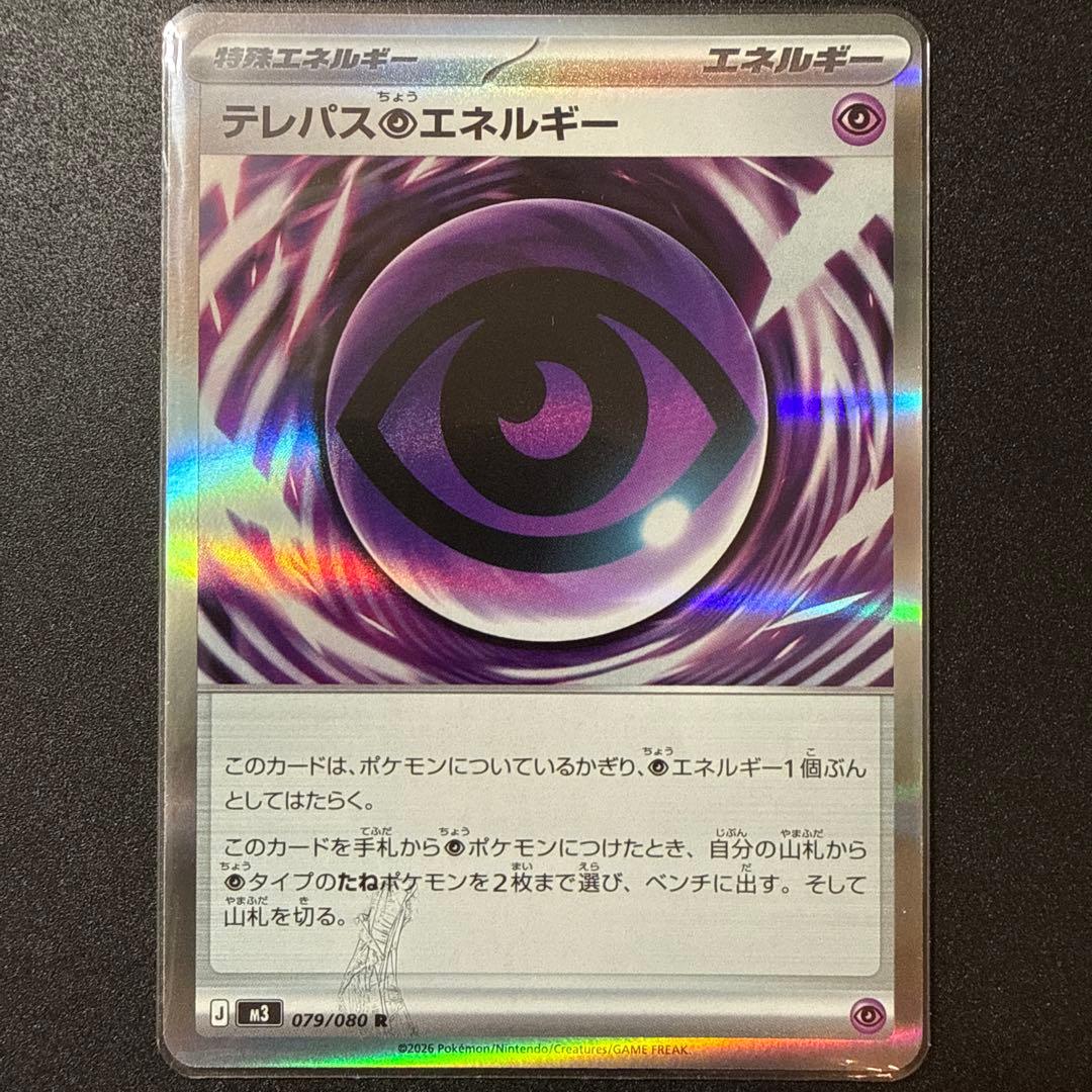 幸*幸様 テレパスちょうエネルギー エラー カード1枚 テレパス超エネルギー エラーカード - メルカリ