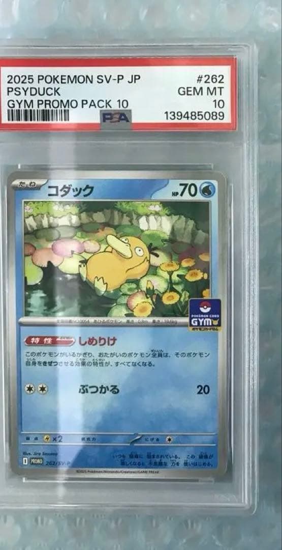 コダック　ジムプロモ　psa10 2連番+1枚　おまけ連番psa8