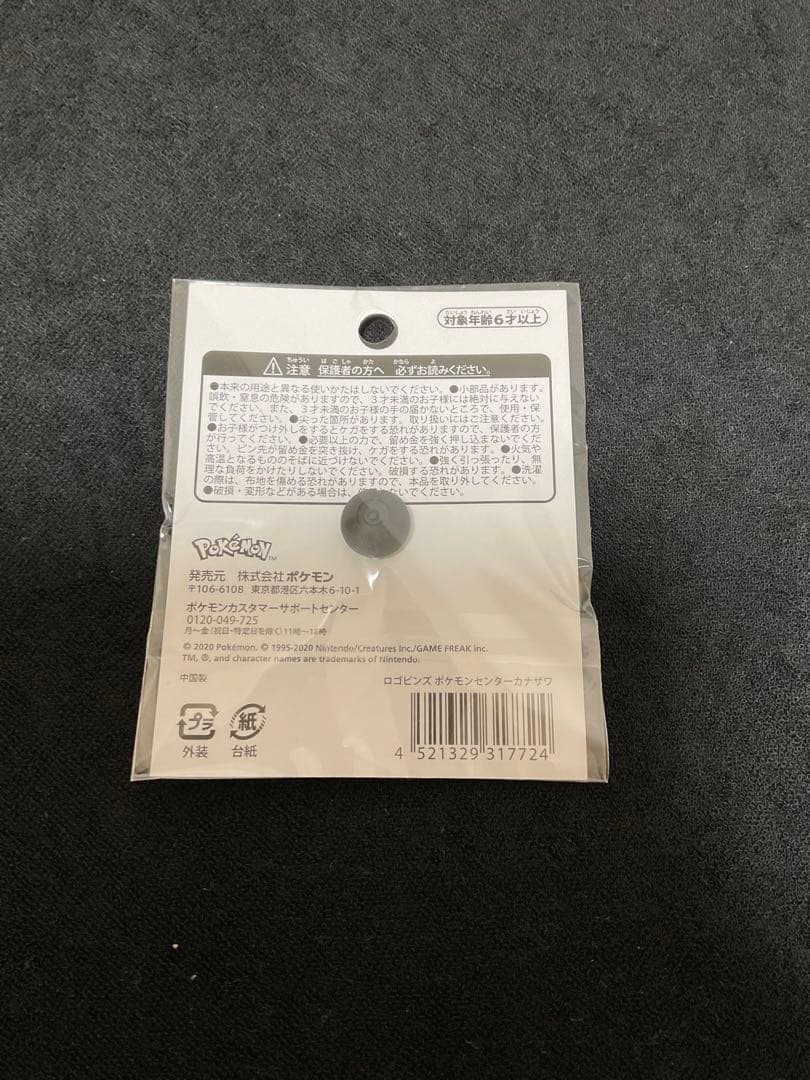 ミロカロスピンバッジ ポケモンセンター金沢限定 - メルカリ