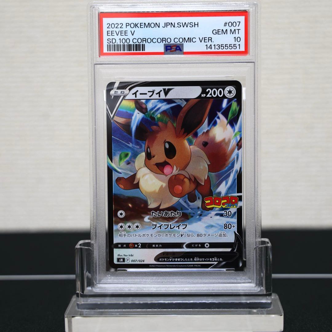 PSA10】イーブイV コロコロスタートデッキ100 ポケモンカードゲーム