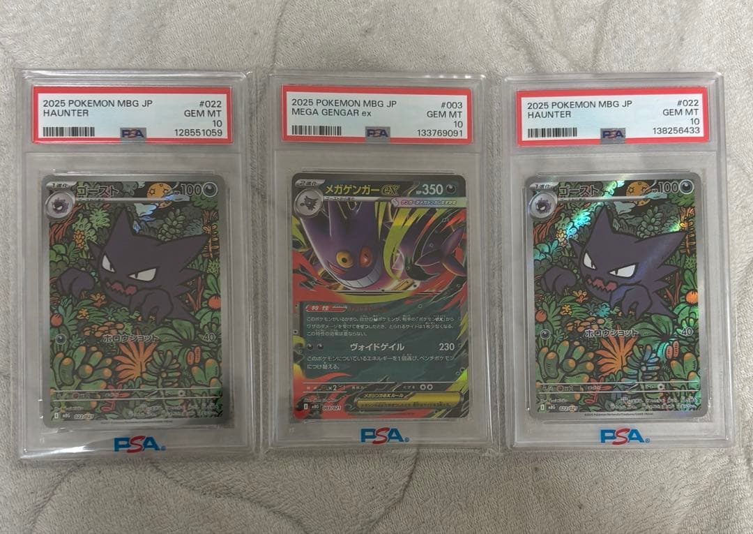 PONSHOP【PSA10】メガゲンガーex ゴーストAR 3枚セット