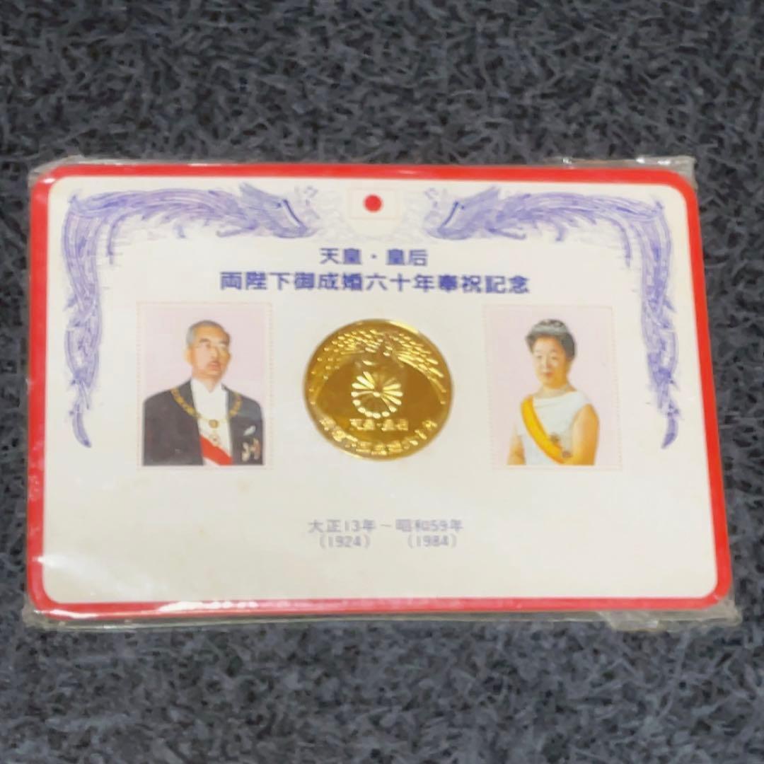 kickyou55様専用】天皇・皇后両陛下御成婚六十年奉祝記念メダル - メルカリ