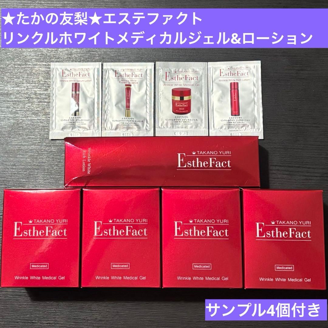 ★たかの友梨★エステファクト リンクルホワイトメディカルジェル&ローションセット